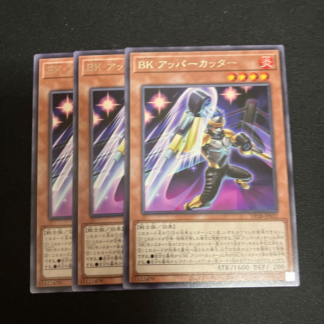 BK アッパーカッター