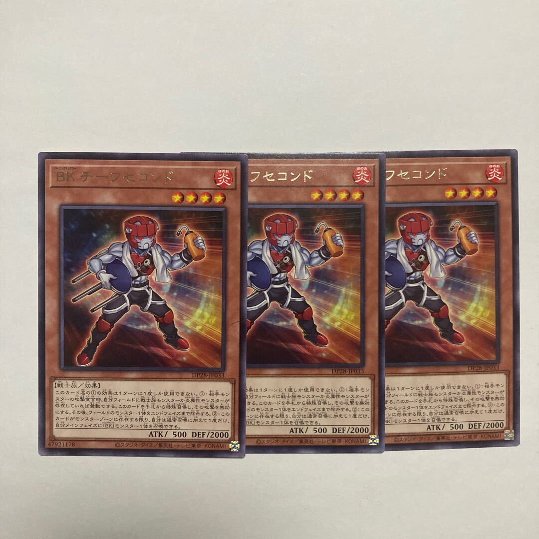 BK チーフセコンド