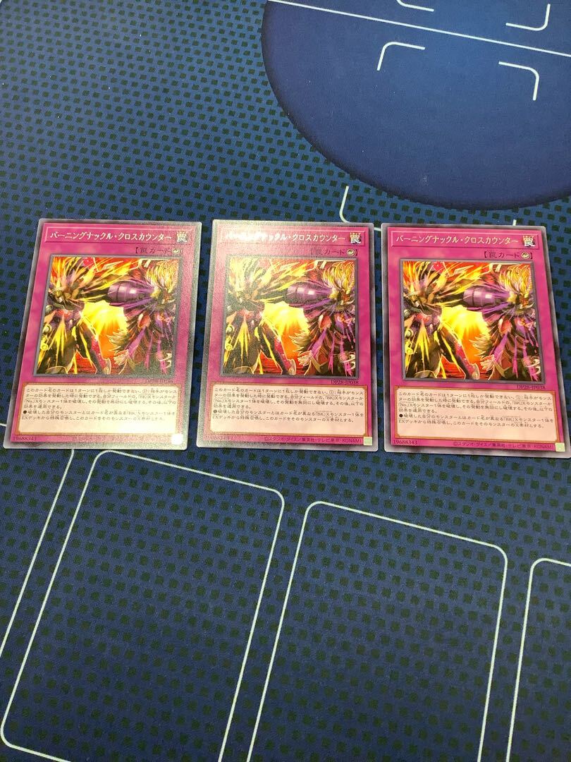 バーニングナックル・クロスカウンター