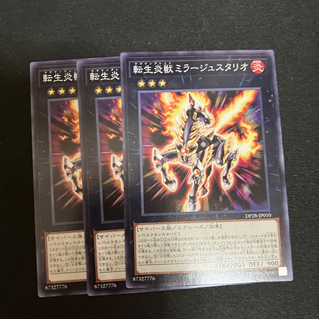 転生炎獣ミラージュスタリオ