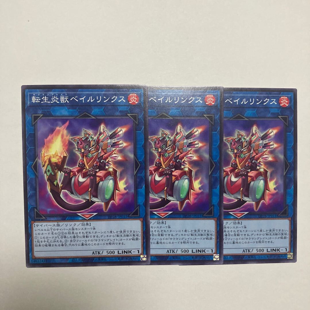 転生炎獣ベイルリンクス