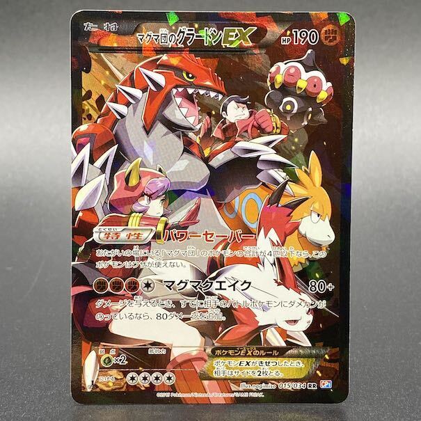 Magma団のGroudonEX