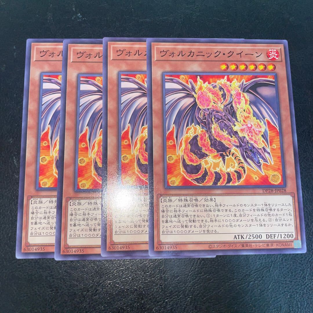 ヴォルカニック・クイーン