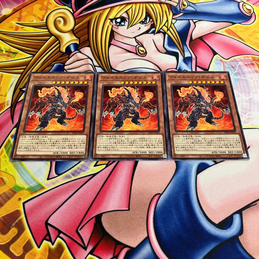 ヴォルカニック・デビル