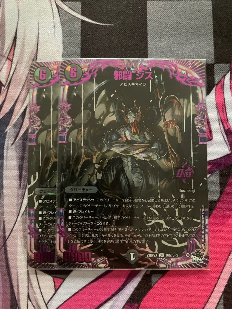 邪闘 シス(アドレナリンVer.)