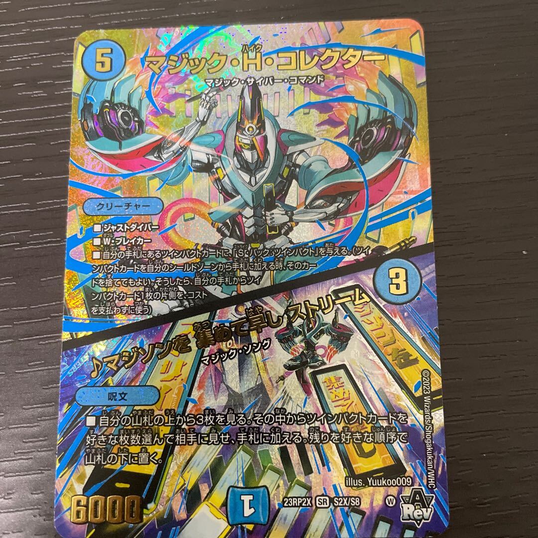 マジック・H・コレクター｜マジソンを 集めて早し ストリーム(アドレナリンXVer.)