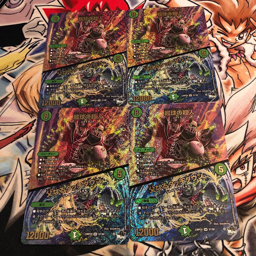 超球の超人｜父なるタッチダウン(アドレナリンVer.)