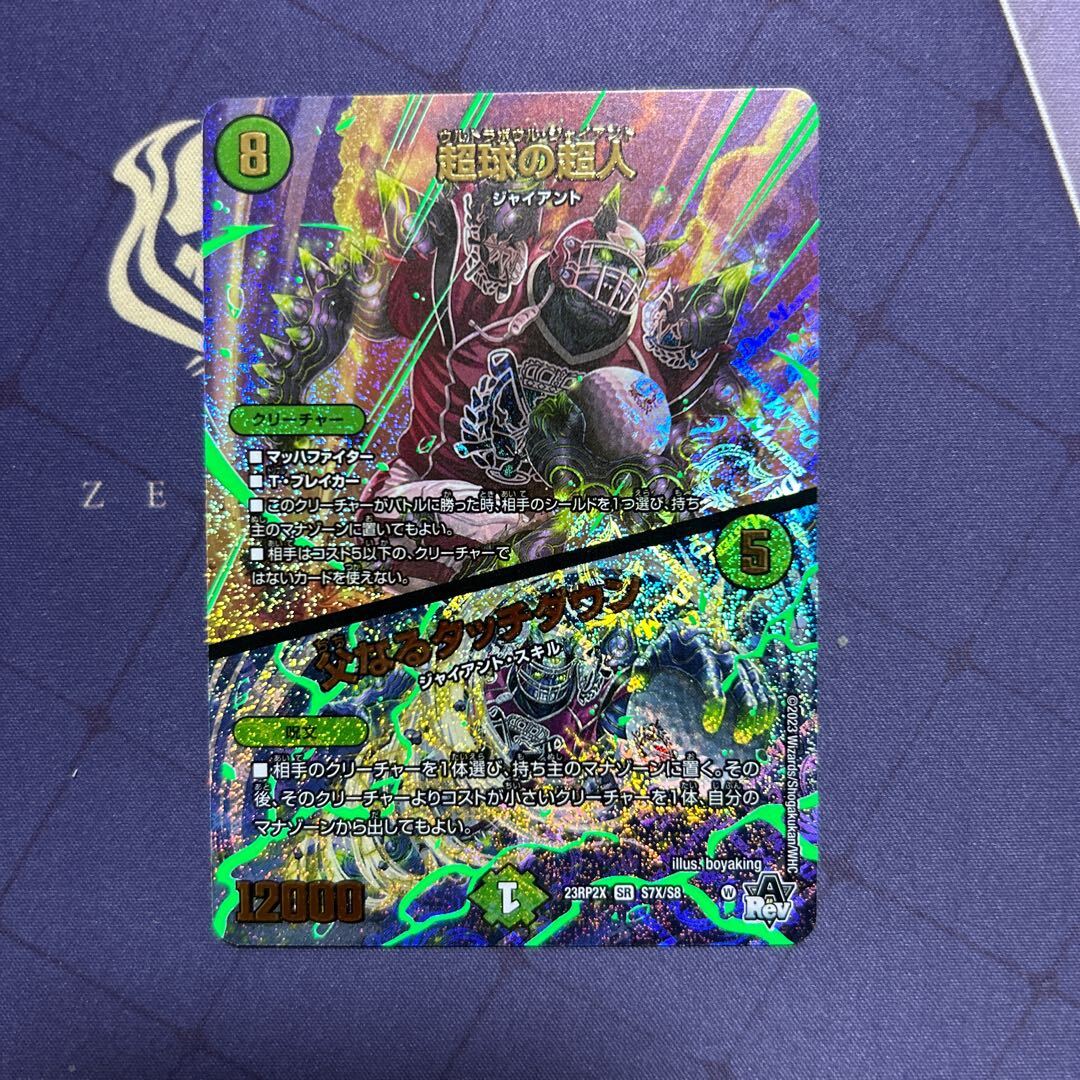 超球の超人｜父なるタッチダウン(アドレナリンXVer.)