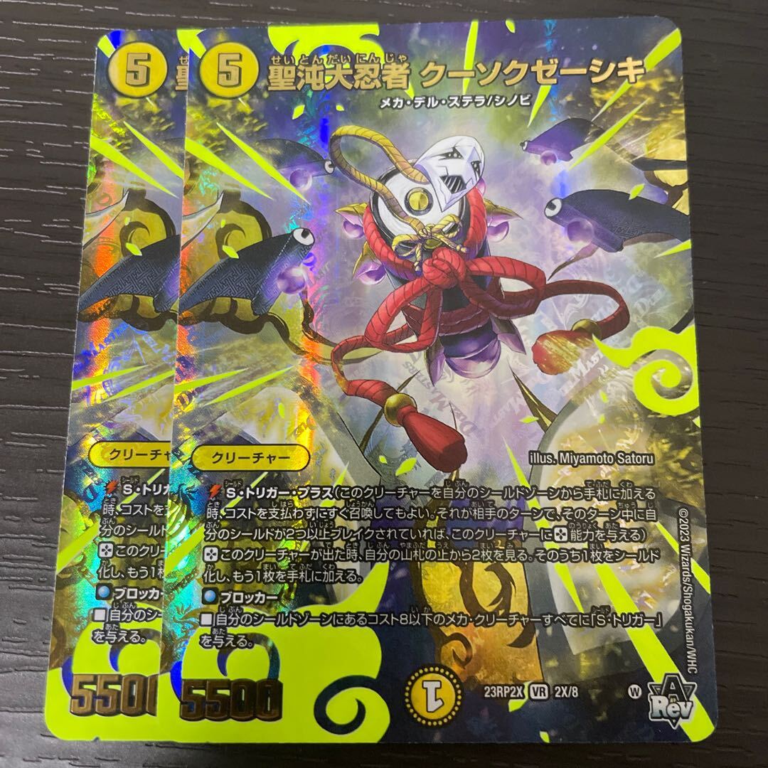 聖沌大忍者 クーソクゼーシキ(アドレナリンXVer.)