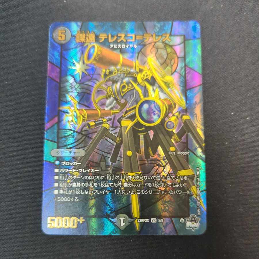 謀遠 テレスコ=テレス(アドレナリンVer.)