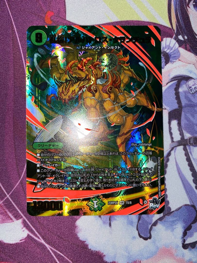 乱振!アルバトロス・タランチュラ(アドレナリンXVer.)