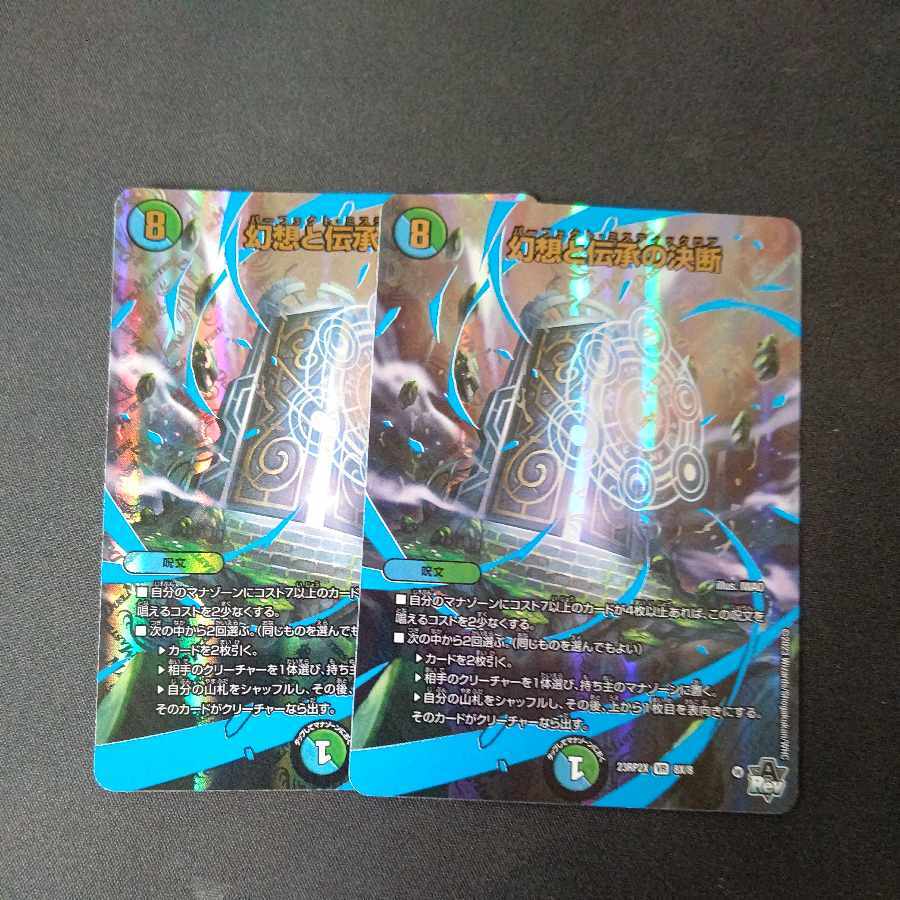 幻想と伝承の決断(アドレナリンXVer.)