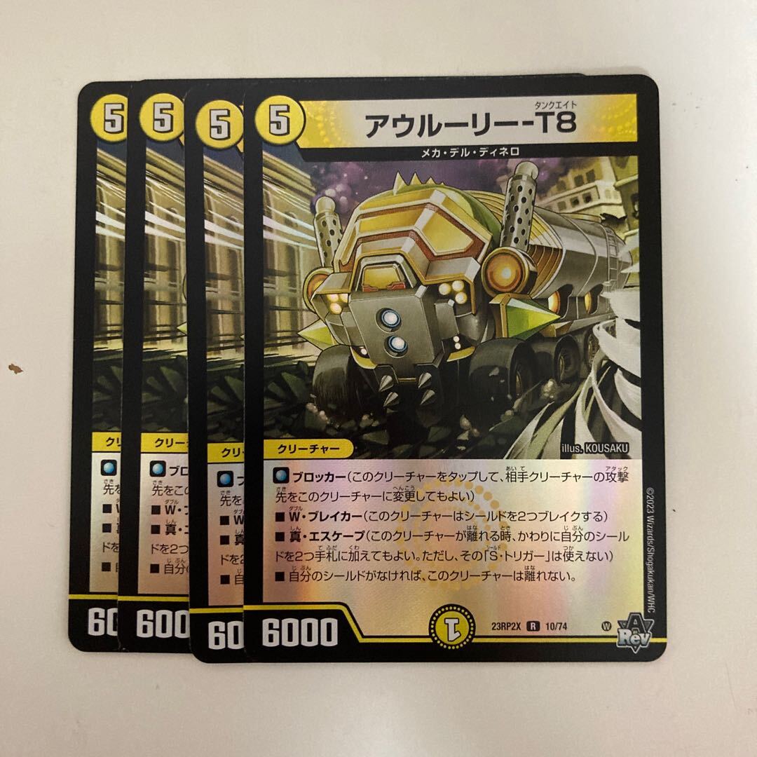 アウルーリー-T8(アドレナリンVer.)