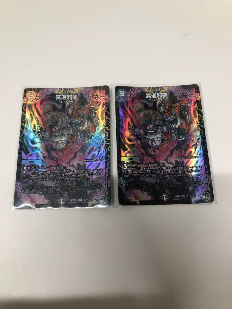 冥逝邪夢(アドレナリンVer.)