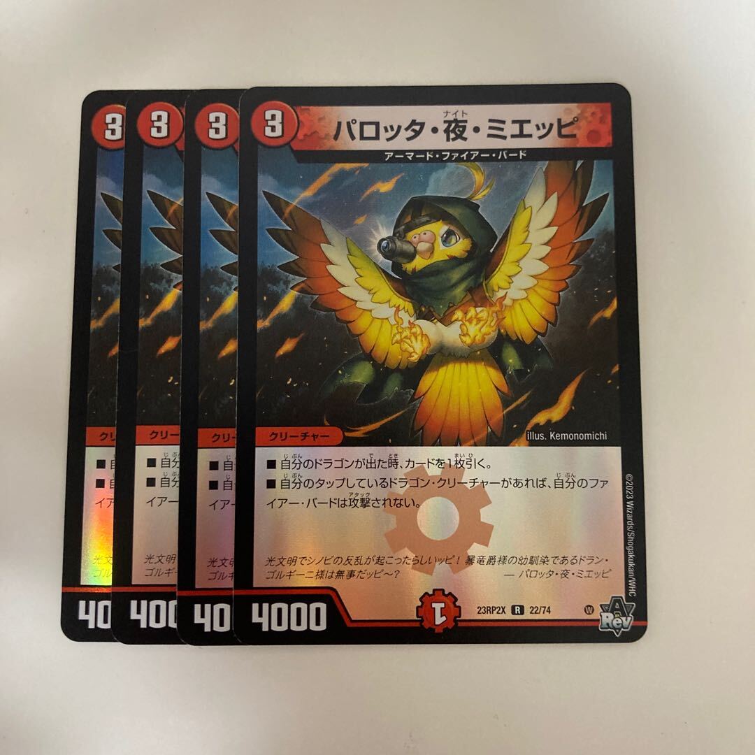 パロッタ・夜・ミエッピ(アドレナリンVer.)