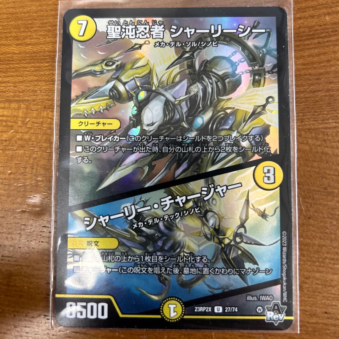 聖沌忍者 シャーリーシー｜シャーリー・チャージャー(アドレナリンVer.)