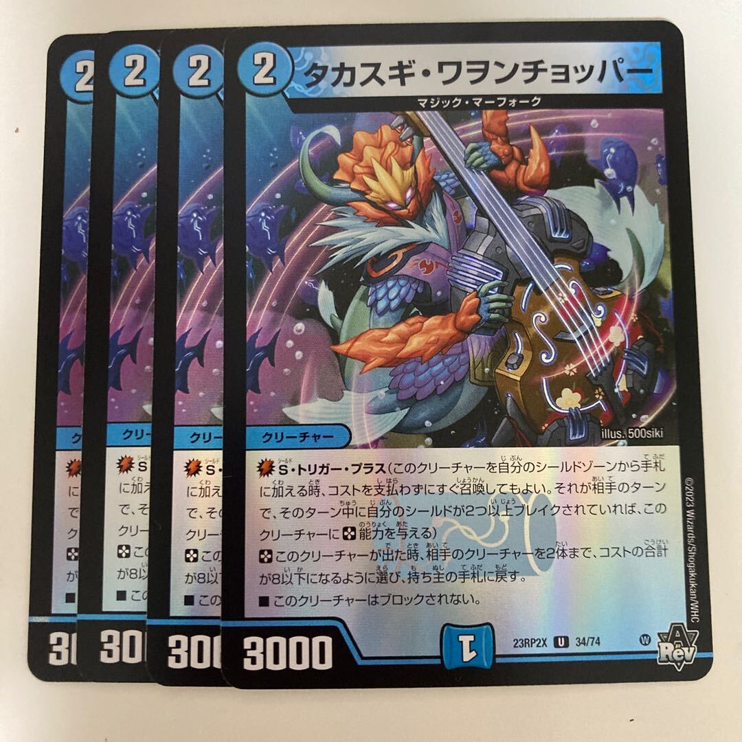 タカスギ・ワヲンチョッパー(アドレナリンVer.)