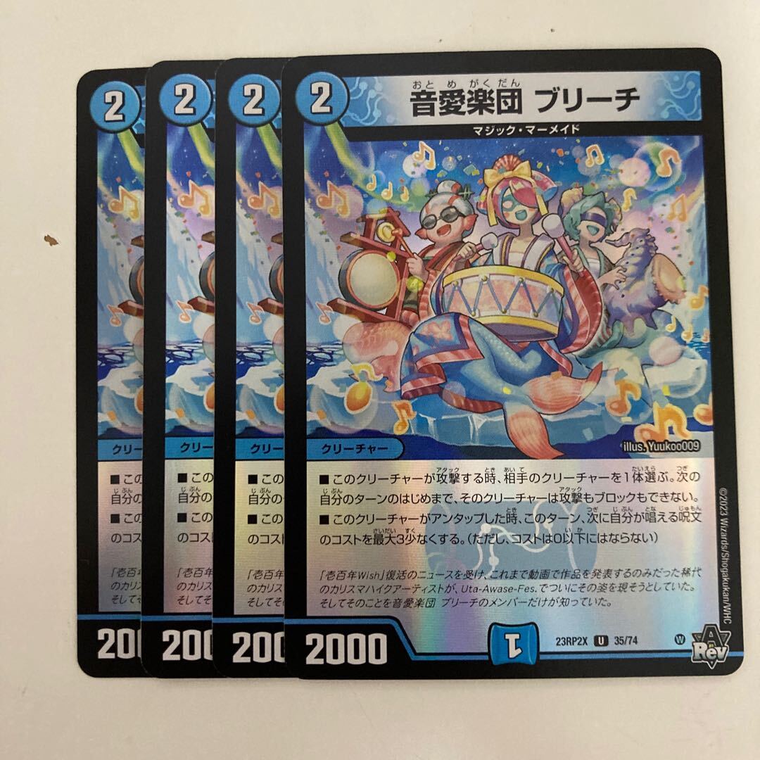 音愛楽団 ブリーチ(アドレナリンVer.)