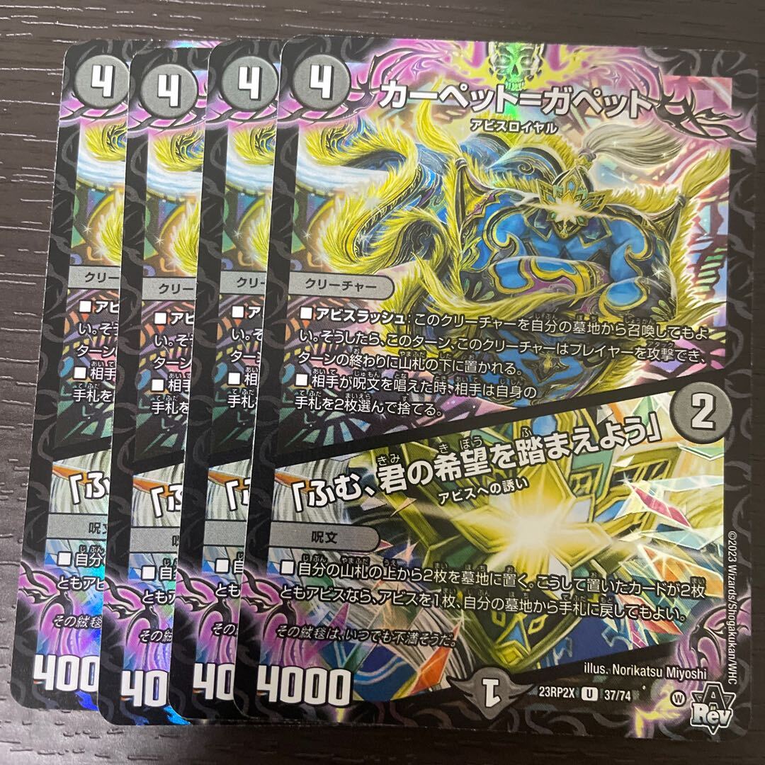 カーペット=ガペット｜「ふむ、君の希望を踏まえよう」(アドレナリンVer.)