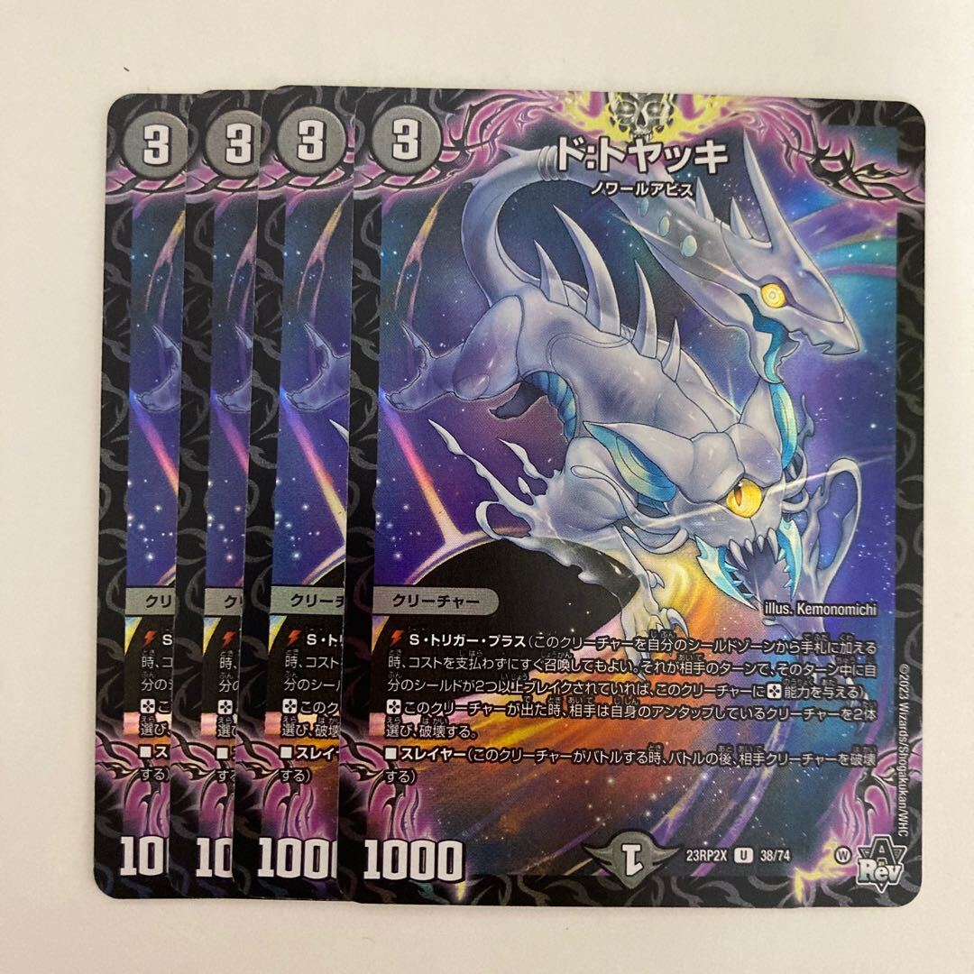 ド:トヤッキ(アドレナリンVer.)