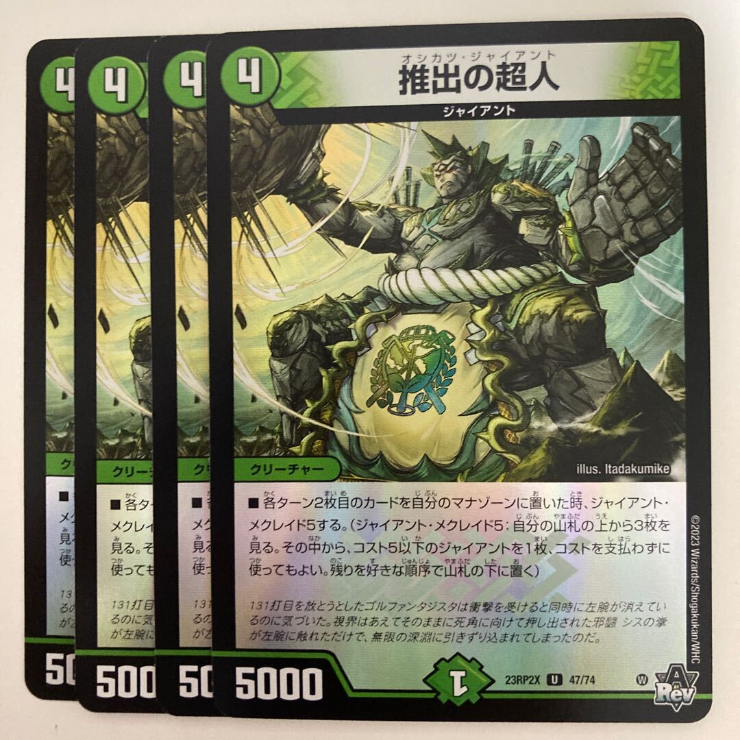 推出の超人(アドレナリンVer.)