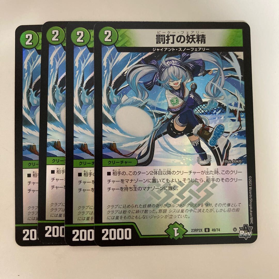 罰打の妖精(アドレナリンVer.)