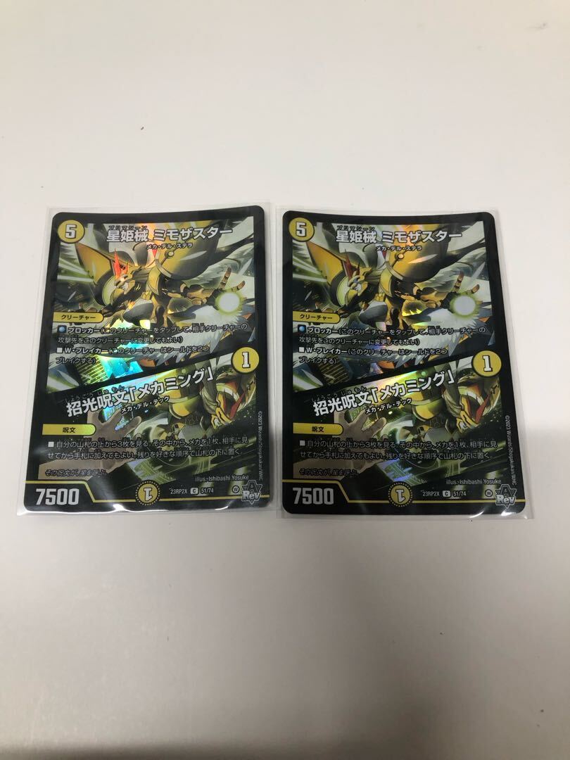 星姫械 ミモザスター｜招光呪文「メカミング」(アドレナリンVer.)