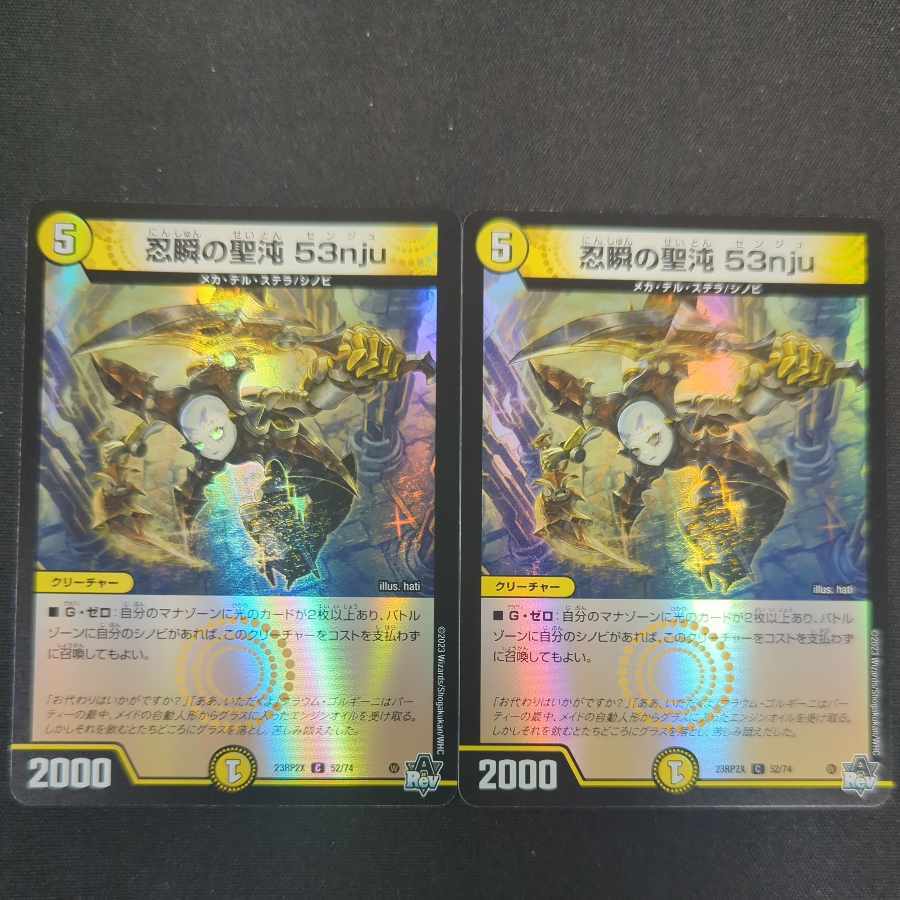 忍瞬の聖沌 53nju(アドレナリンVer.)