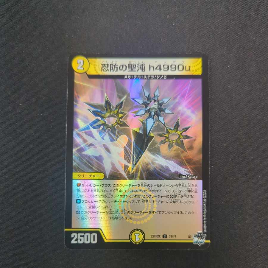 忍防の聖沌 h4990u(アドレナリンVer.)