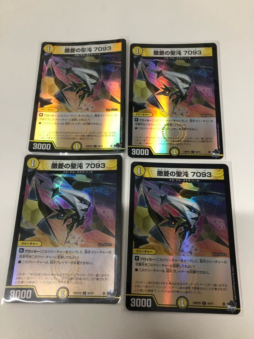 撒菱の聖沌 7093(アドレナリンVer.)