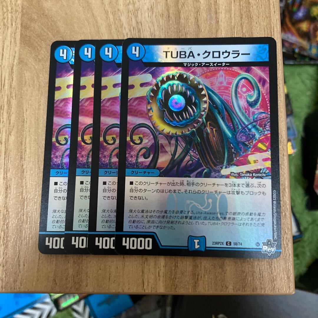 TUBA・クロウラー(アドレナリンVer.)