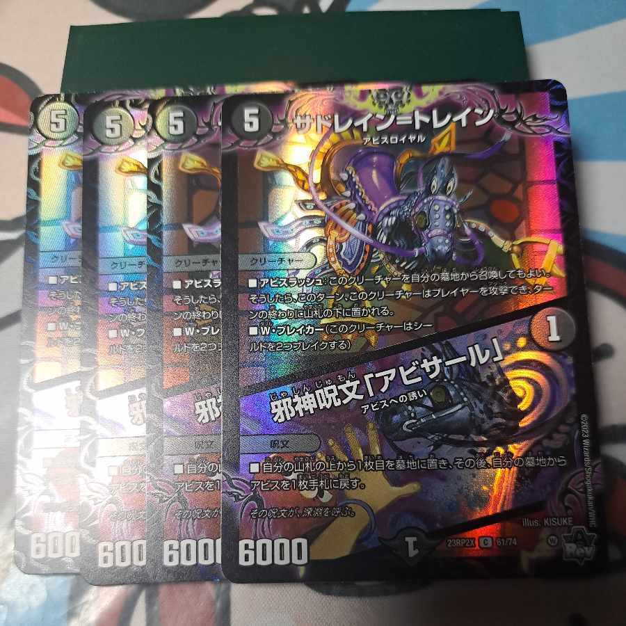 サドレイン=トレイン｜邪神呪文「アビサール」(アドレナリンVer.)