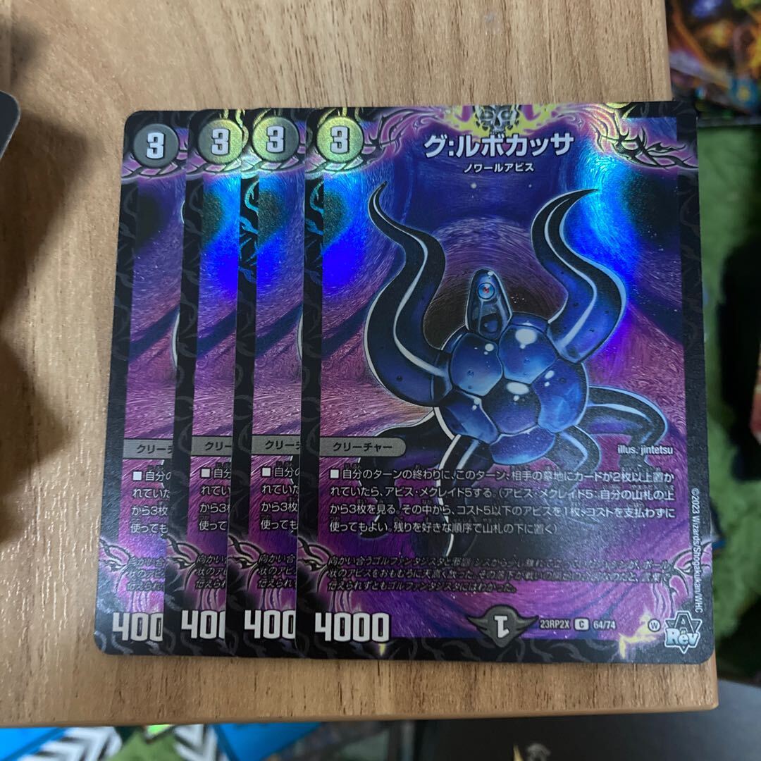 グ:ルボカッサ(アドレナリンVer.)