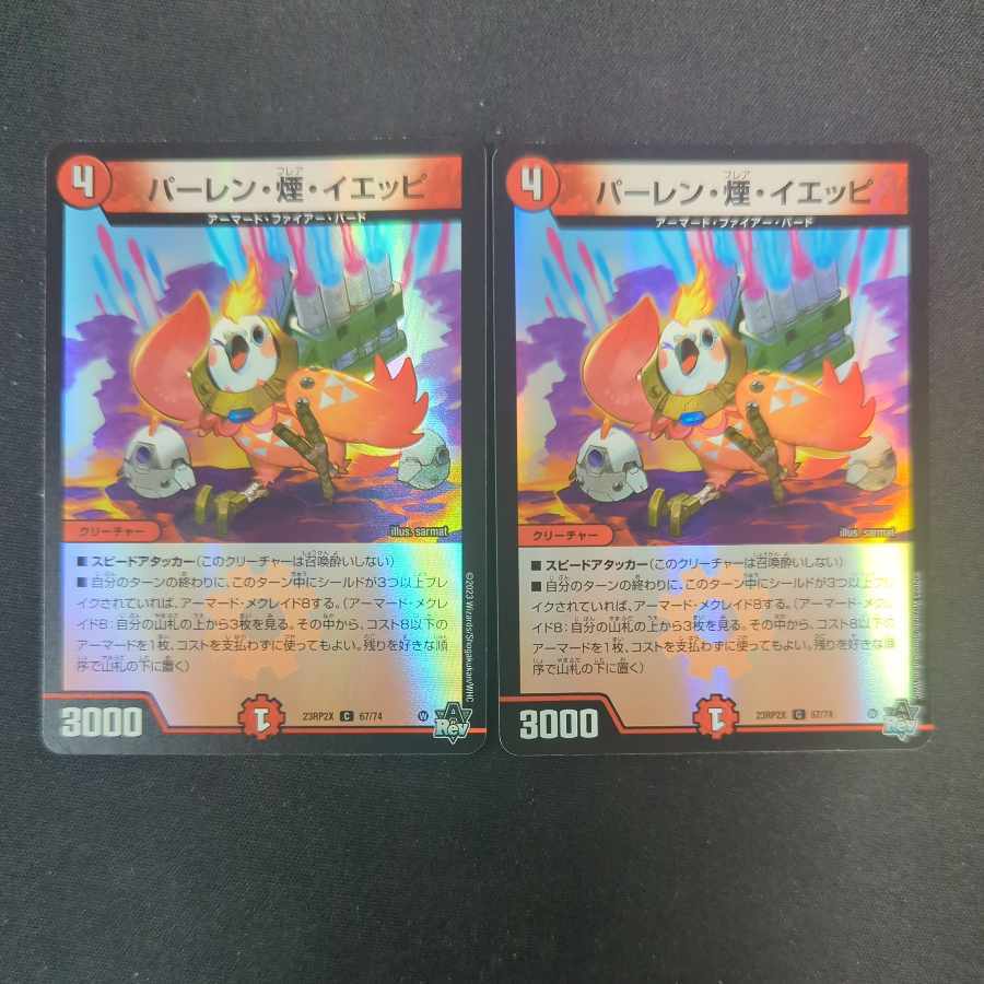 バーレン・煙・イエッピ(アドレナリンVer.)