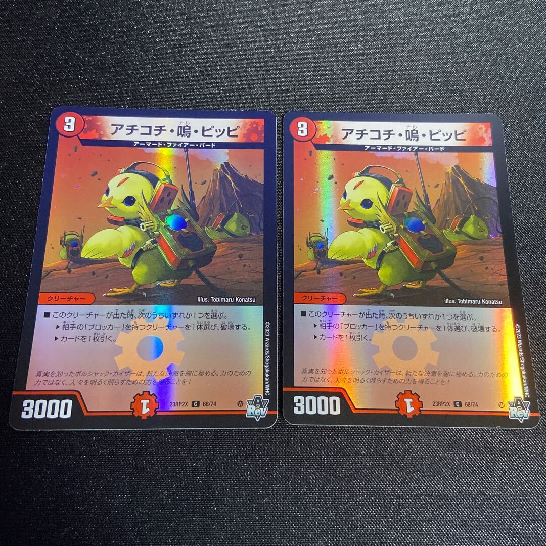 アチコチ・鳴・ピッピ(アドレナリンVer.)