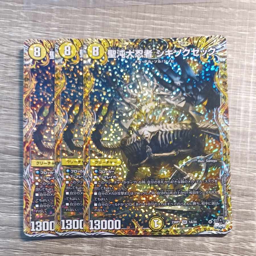 聖沌大忍者 シキソクゼック(シークレットレア仕様)