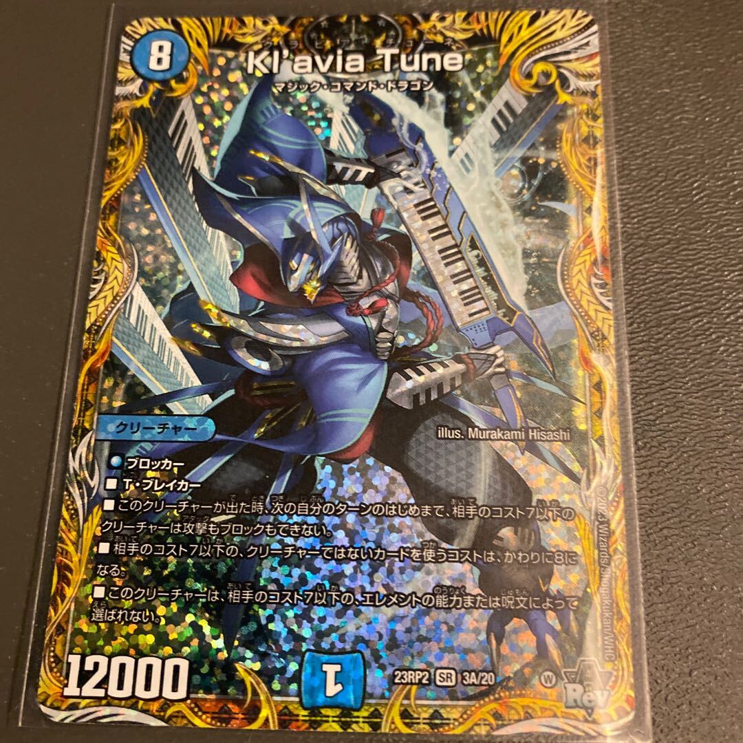 Kl’avia Tune(シークレットレア仕様)