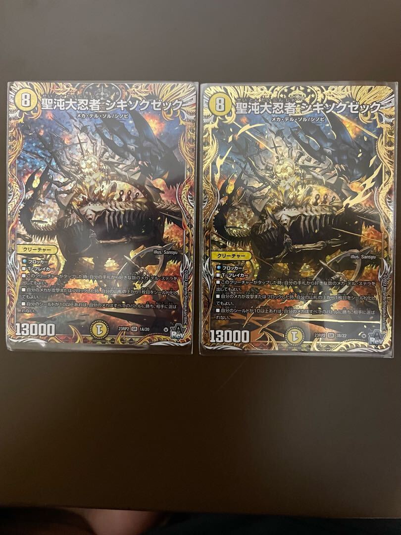 聖沌大忍者 シキソクゼック(シークレットSPレア仕様)