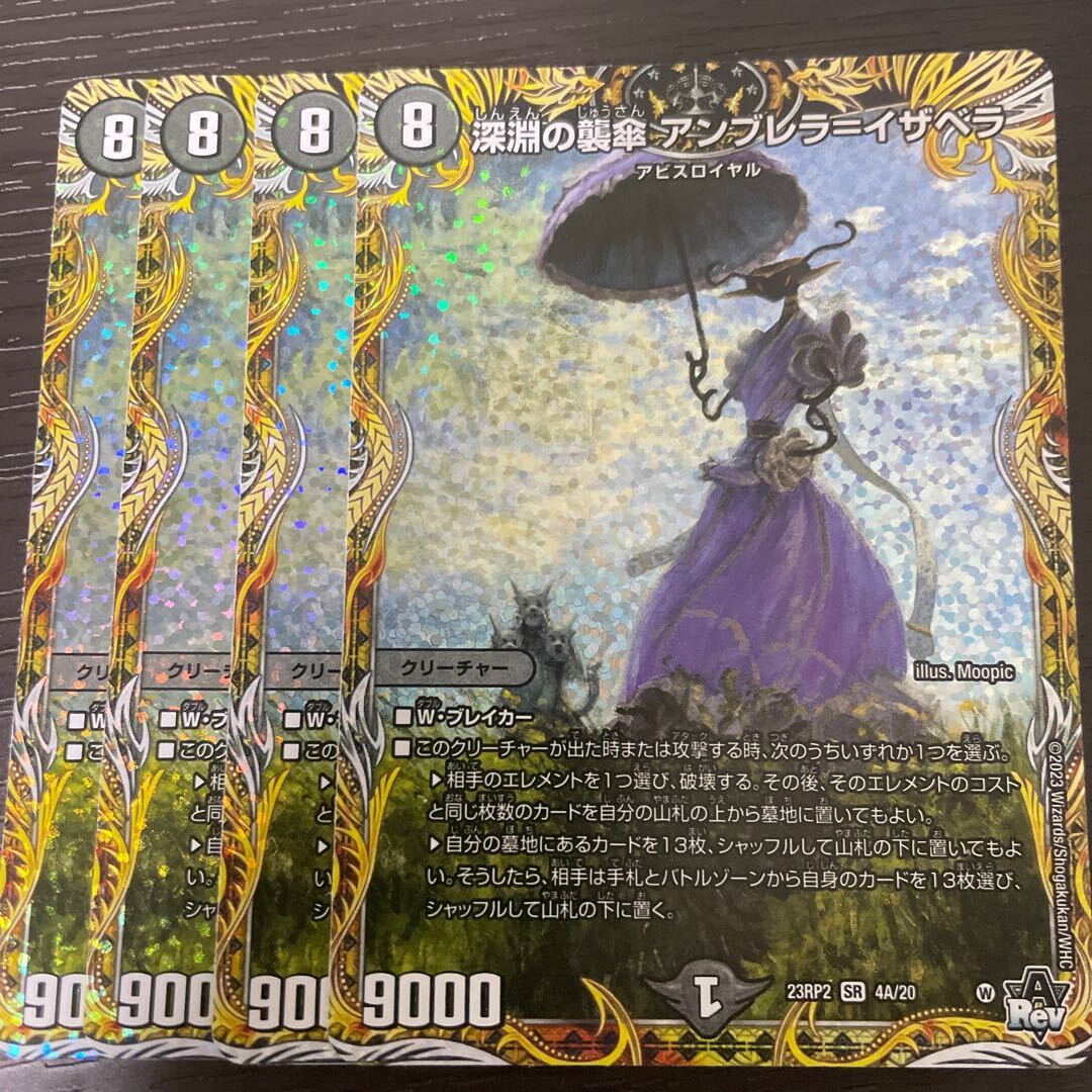 深淵の襲傘 アンブレラ=イザベラ(シークレットレア仕様)