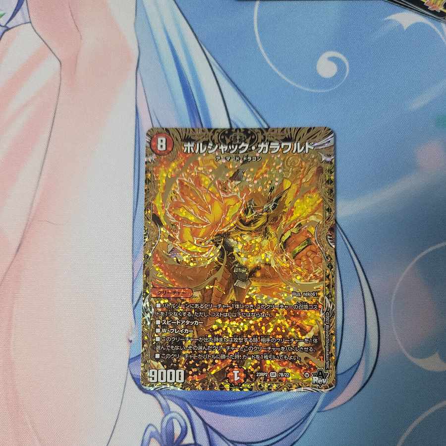 ボルシャック・ガラワルド(シークレットSPレア仕様)