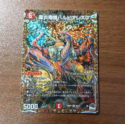 雷炎翔鎧バルピアレスク(シークレットSPレア仕様)