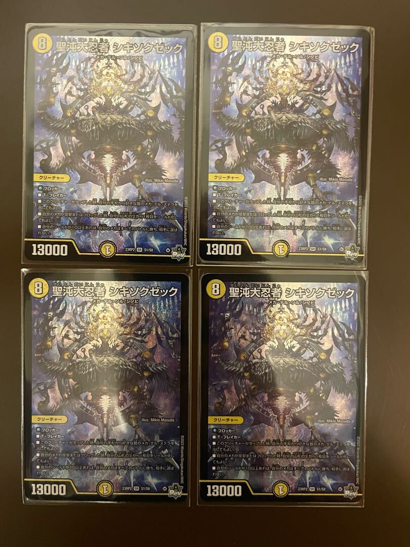 聖沌大忍者 シキソクゼック