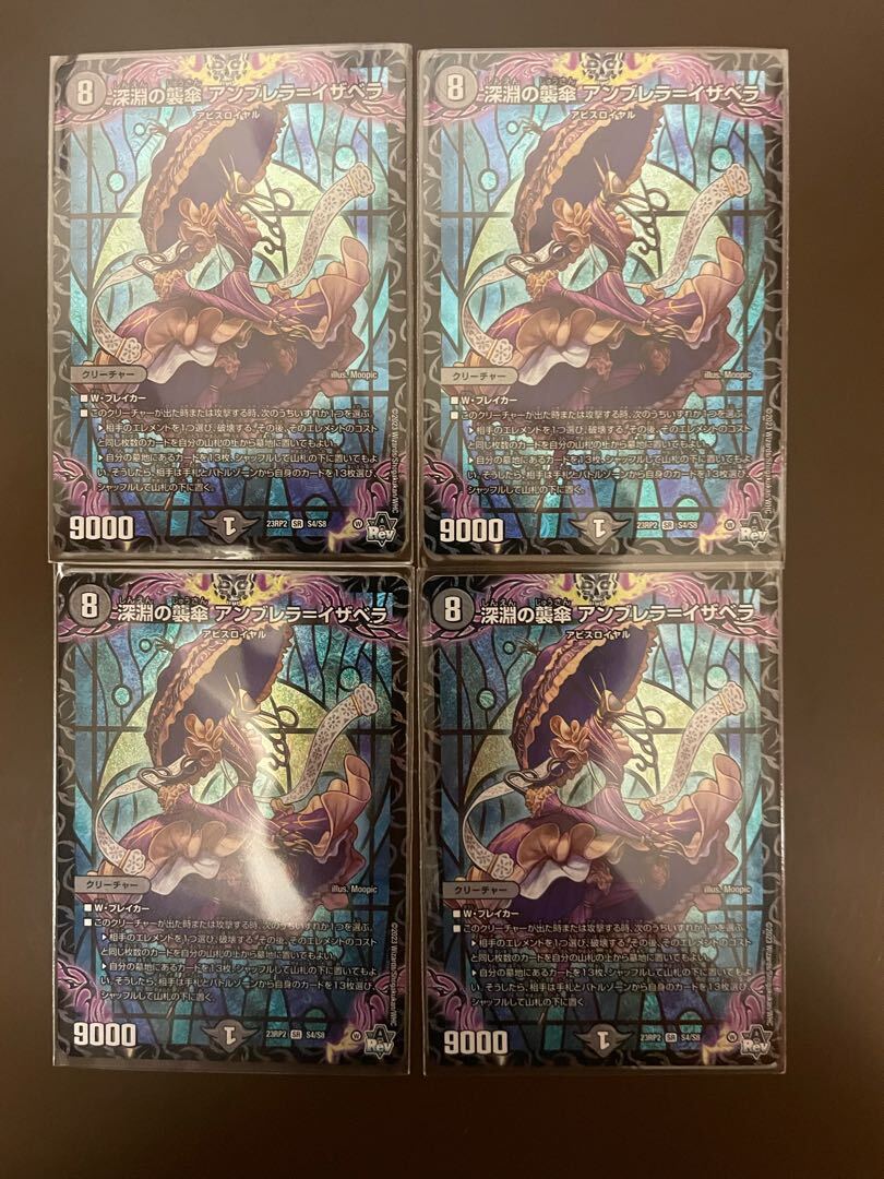 深淵の襲傘 アンブレラ=イザベラ