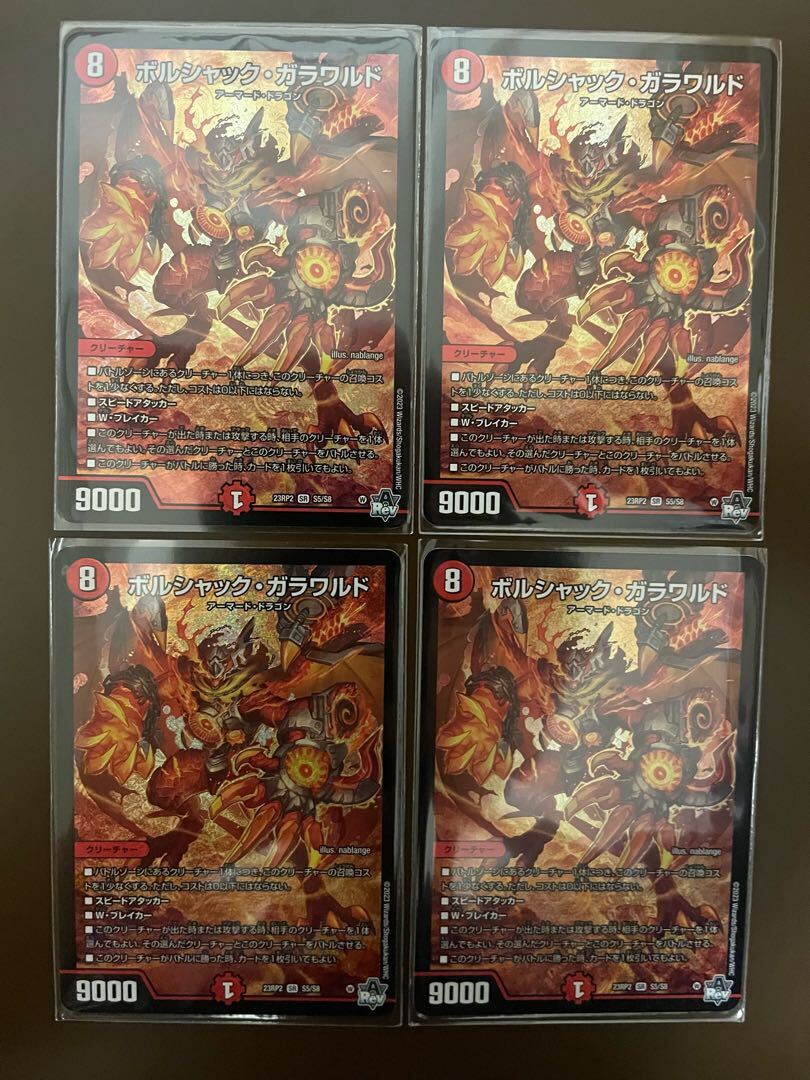 ボルシャック・ガラワルド