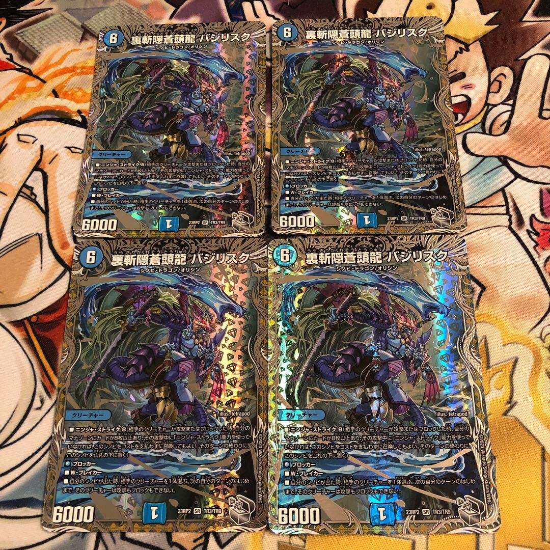 裏斬隠蒼頭龍 バジリスク(銀トレジャー)