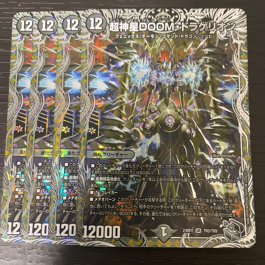 超神星DOOM・ドラゲリオン(銀トレジャー)