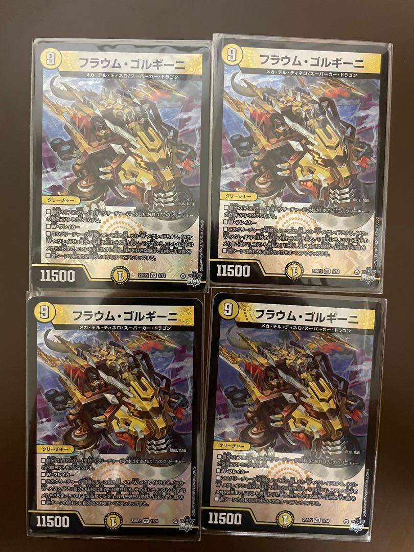 フラウム・ゴルギーニ