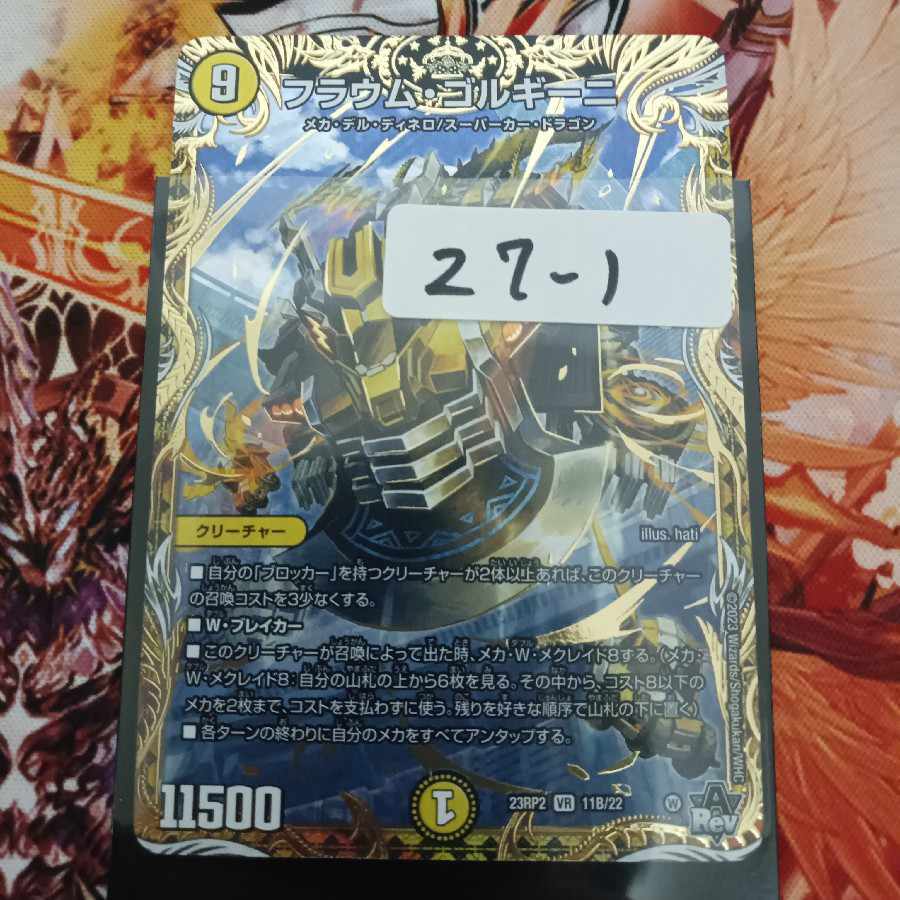 フラウム・ゴルギーニ(シークレットSPレア仕様)