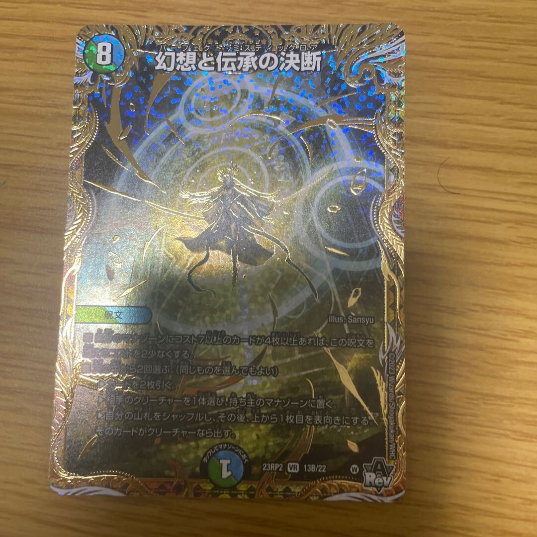 幻想と伝承の決断(シークレットSPレア仕様)