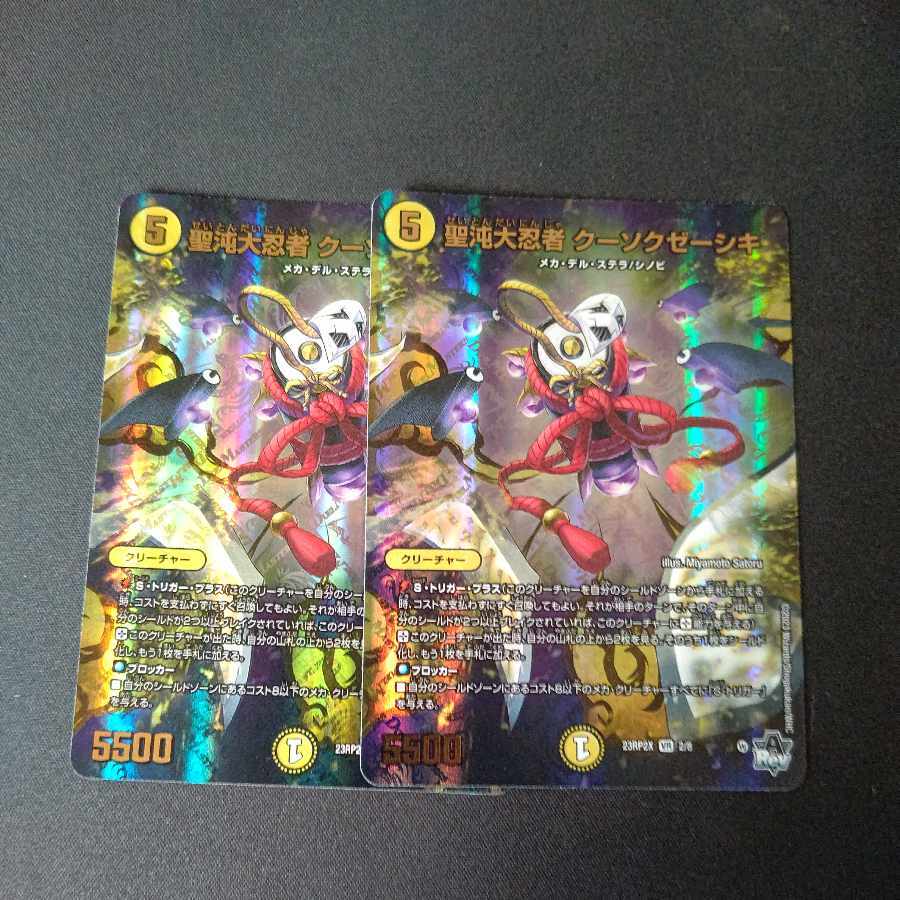 聖沌大忍者 クーソクゼーシキ